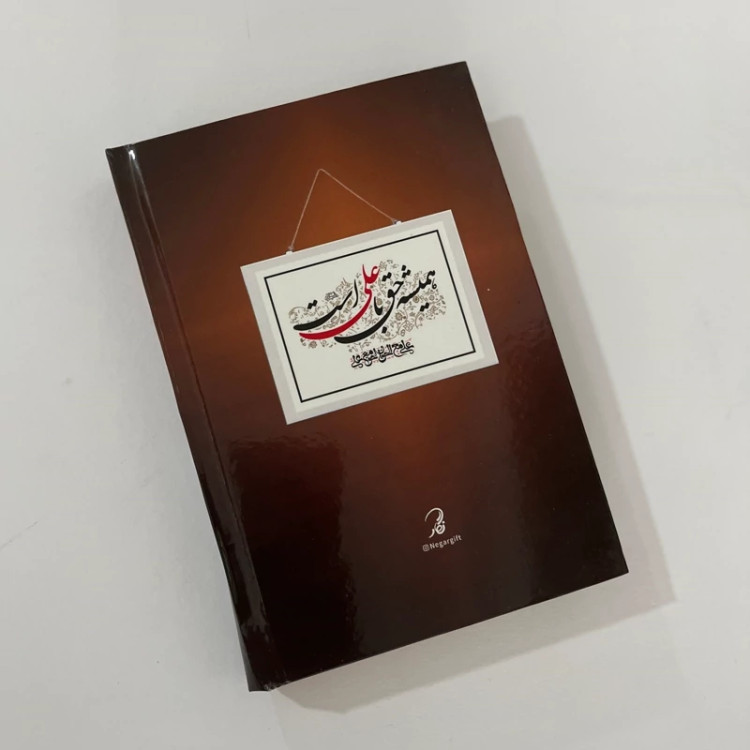 یا حیدر