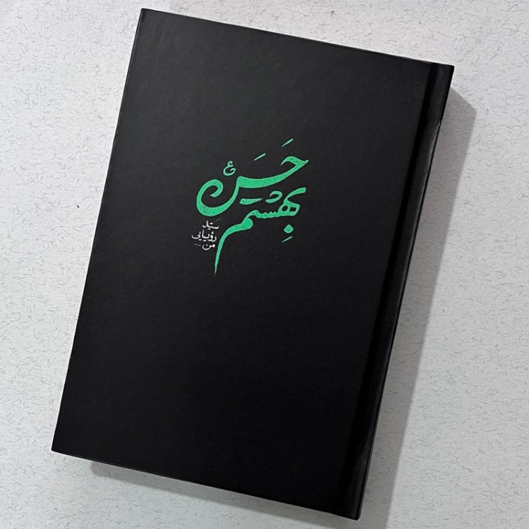 دفتر مداحی طرح بهشتم حسن
