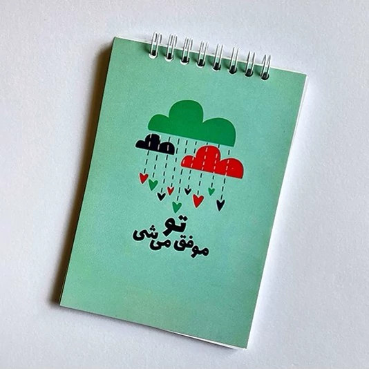 دفترچه یادداشت طرح تو موفق می شی