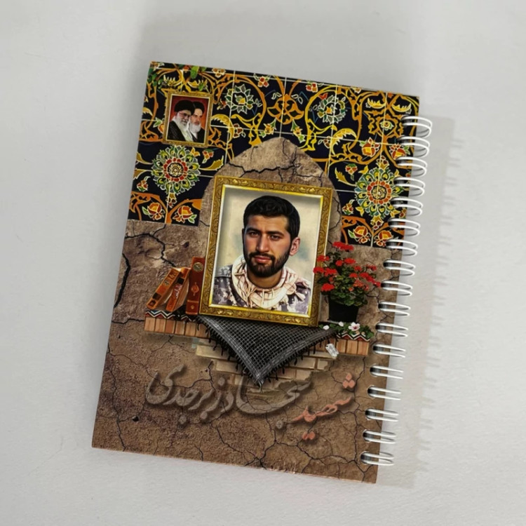 دفترچه یادداشت طرح شهید زبرجدی