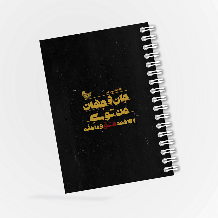 دفترچه مداحی طرح جان و جهان من تویی