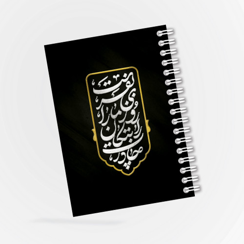 دفترچه مداحی طرح چادرت را بتکان روزی ما را بفرست