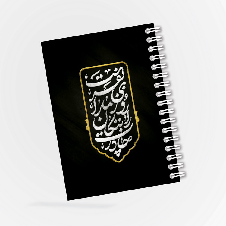 دفترچه مداحی طرح چادرت را بتکان روزی ما را بفرست