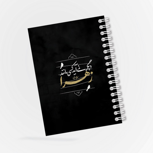 دفترچه مداحی طرح دیگر نمی آید کسی مانند زهرا