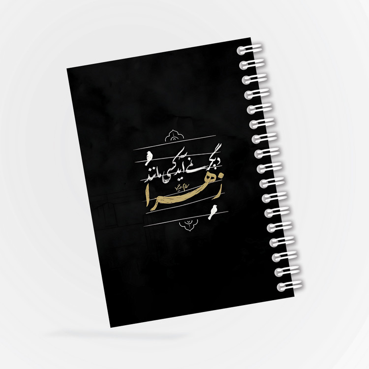 دفترچه مداحی طرح دیگر نمی آید کسی مانند زهرا