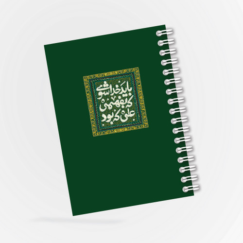 دفترچه مداحی طرح باید خدا شوی که بفهمی علی که بود