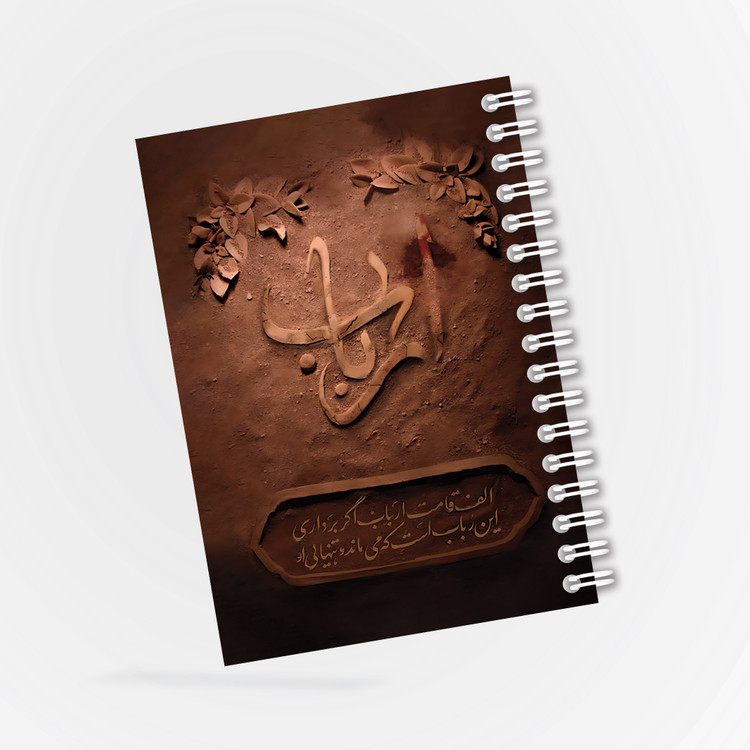 دفترچه مداحی طرح رباب