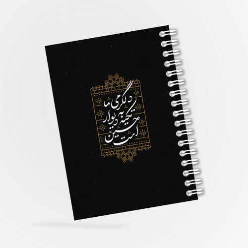 دفترچه مداحی طرح دلگرمی ما تکیه به دیوار حسین است