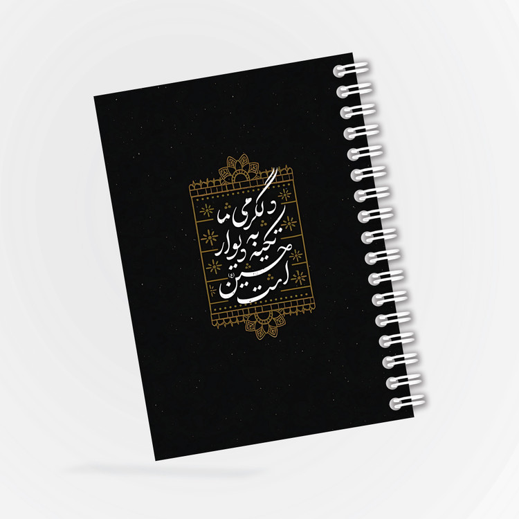 دفترچه مداحی طرح دلگرمی ما تکیه به دیوار حسین است