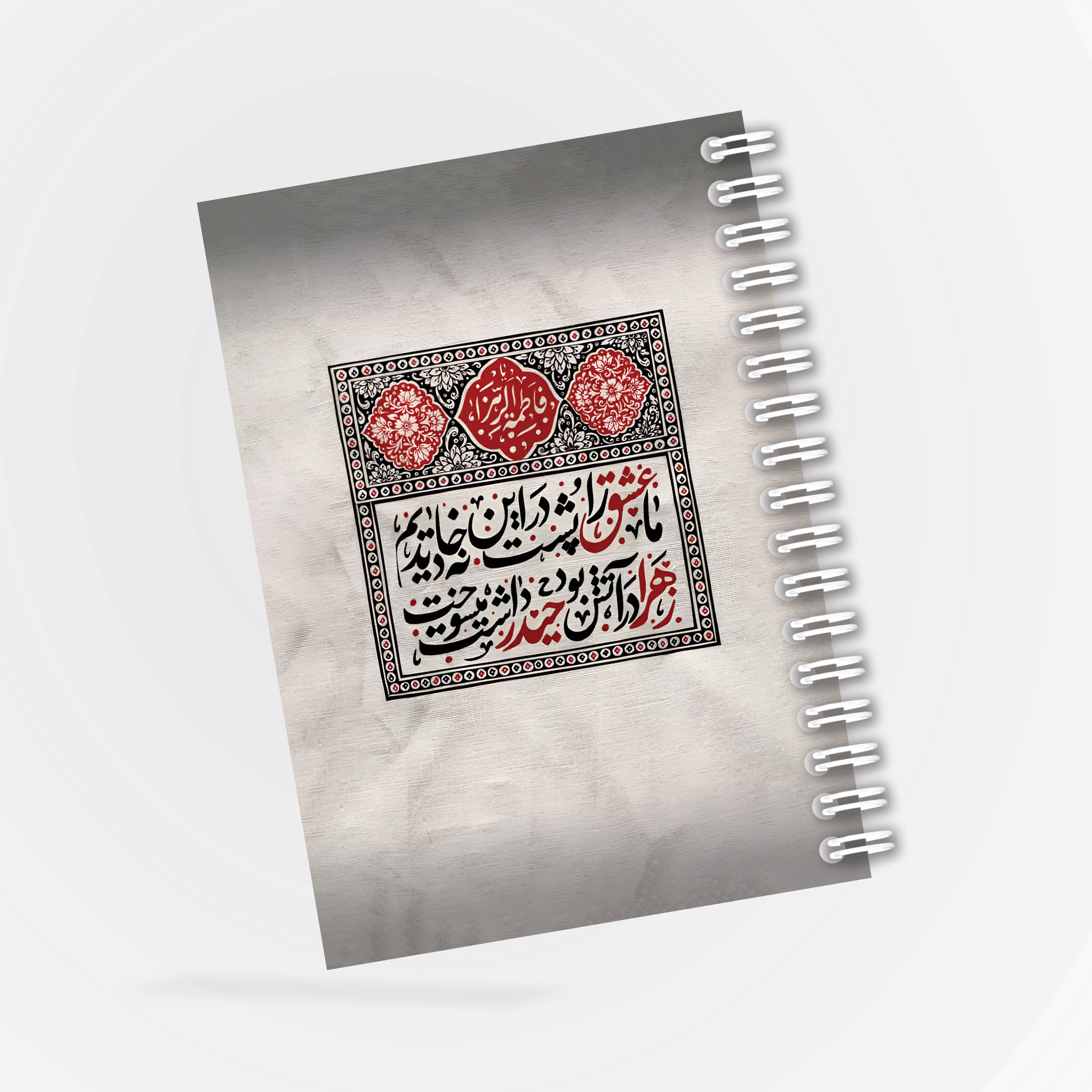دفترچه مداحی طرح ما عشق را پشت در این خانه دیده ایم