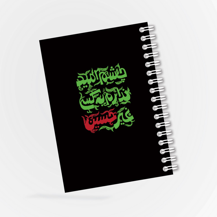 دفترچه مداحی طرح چشم امید ندارم به کسی غیر حسین