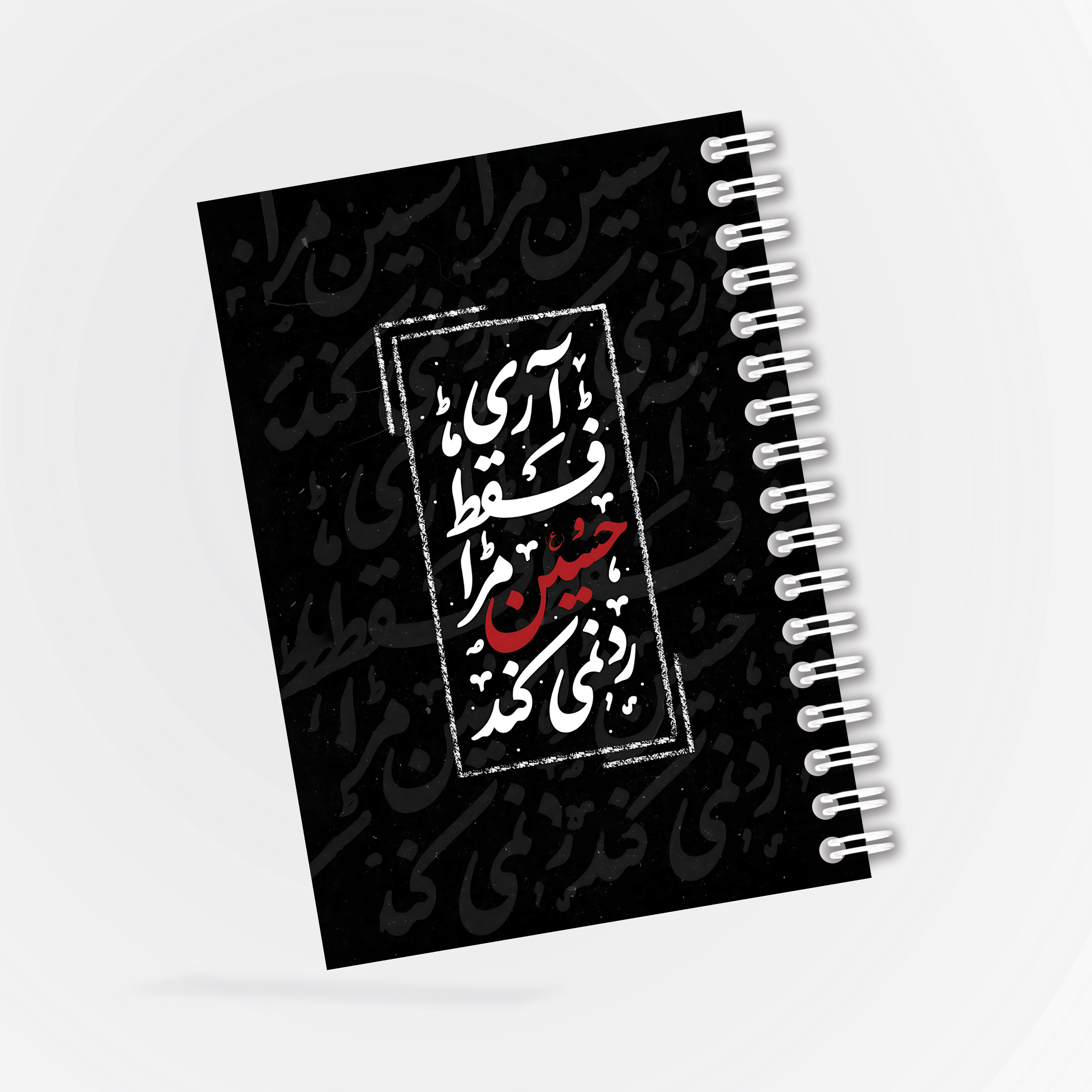 دفترچه مداحی طرح آری فقط حسین مرا رد نمی کند