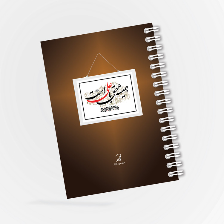 همیشه حق با علی است